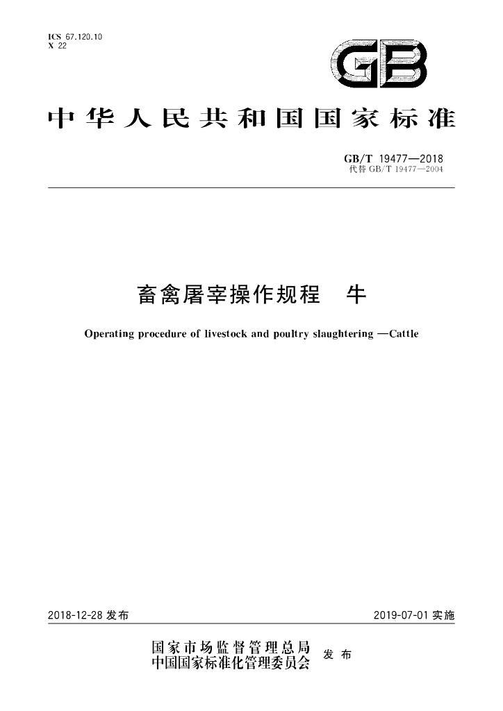GB/T 19477-2018 标准预览