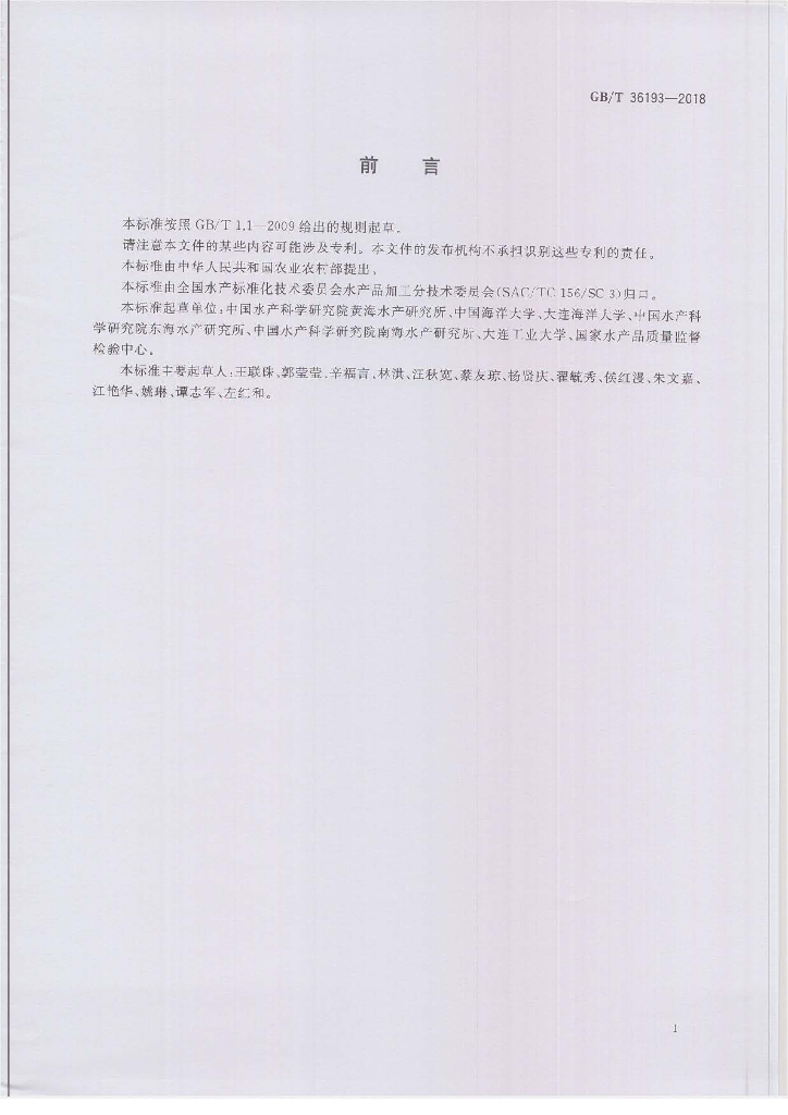 GB/T 36193-2018 标准预览