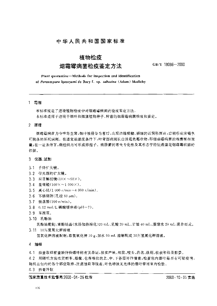 GB/T 18086-2000 标准预览