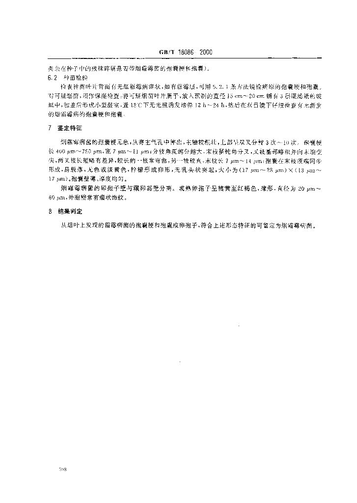 GB/T 18086-2000 标准预览