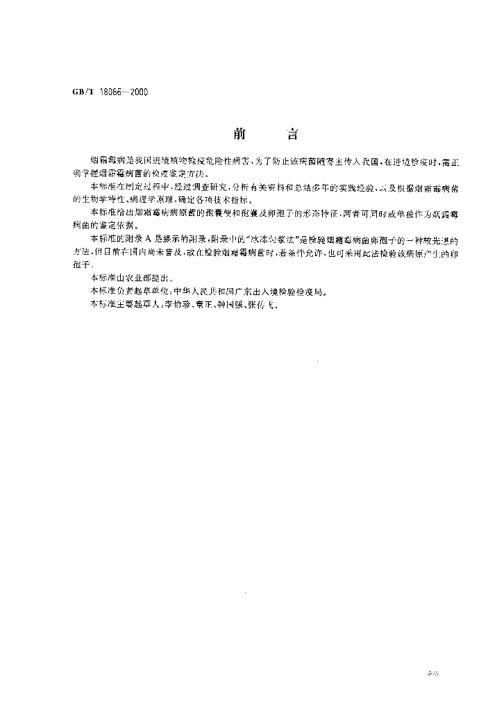 GB/T 18086-2000 标准预览