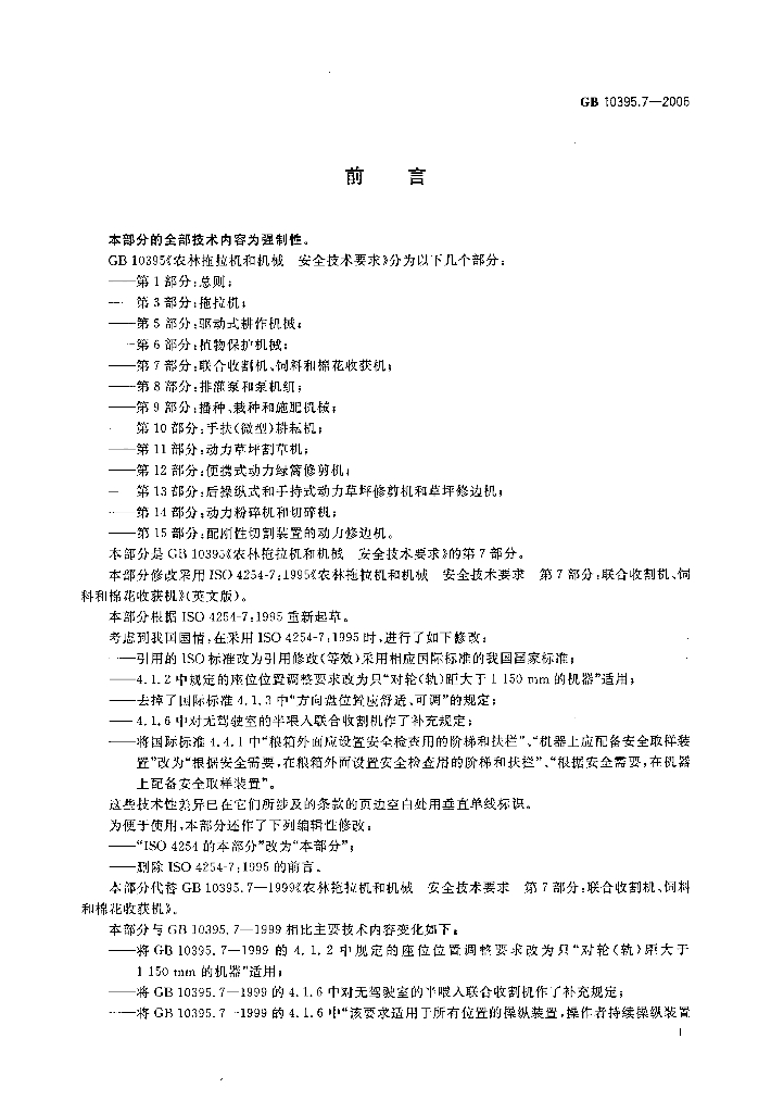 GB 10395.7-2006 标准预览