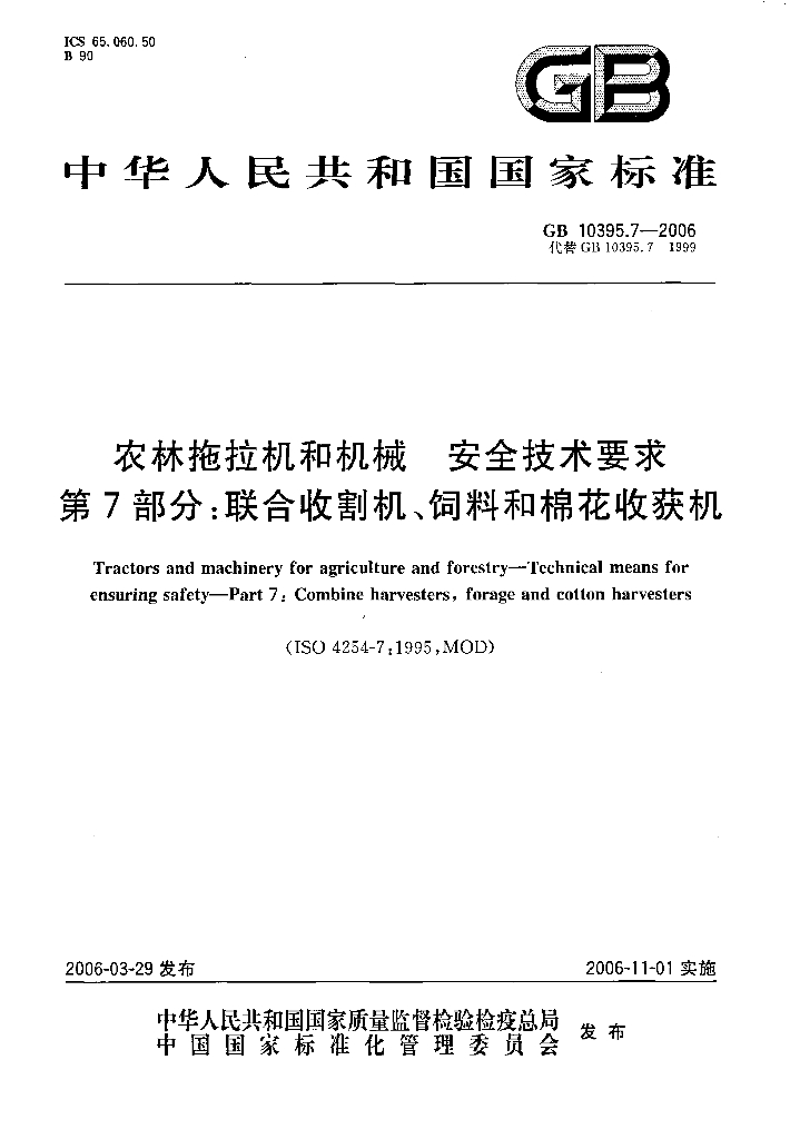 GB 10395.7-2006 标准预览