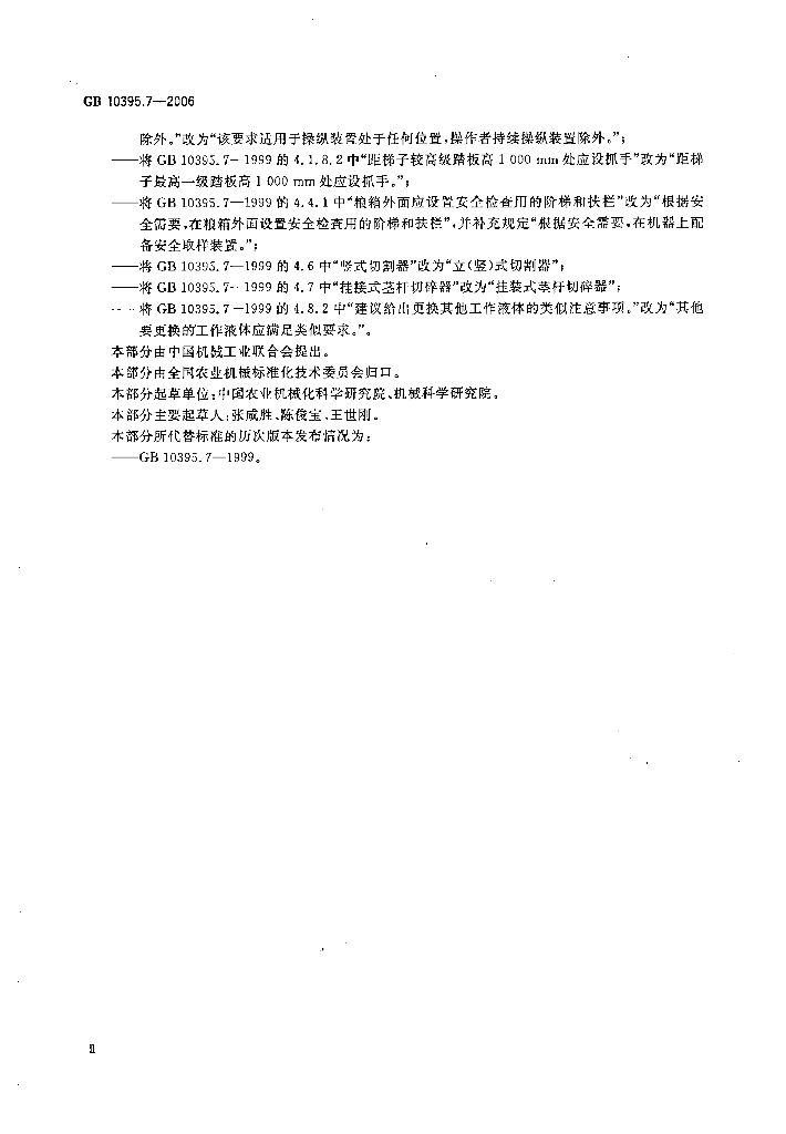 GB 10395.7-2006 标准预览
