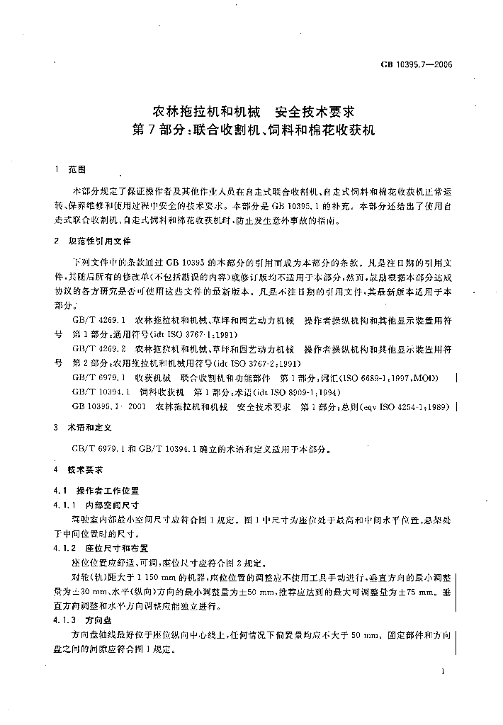 GB 10395.7-2006 标准预览