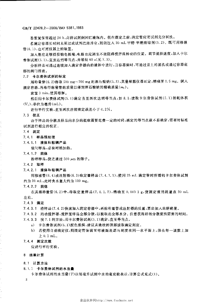 GB/T 22428.2-2008 标准预览