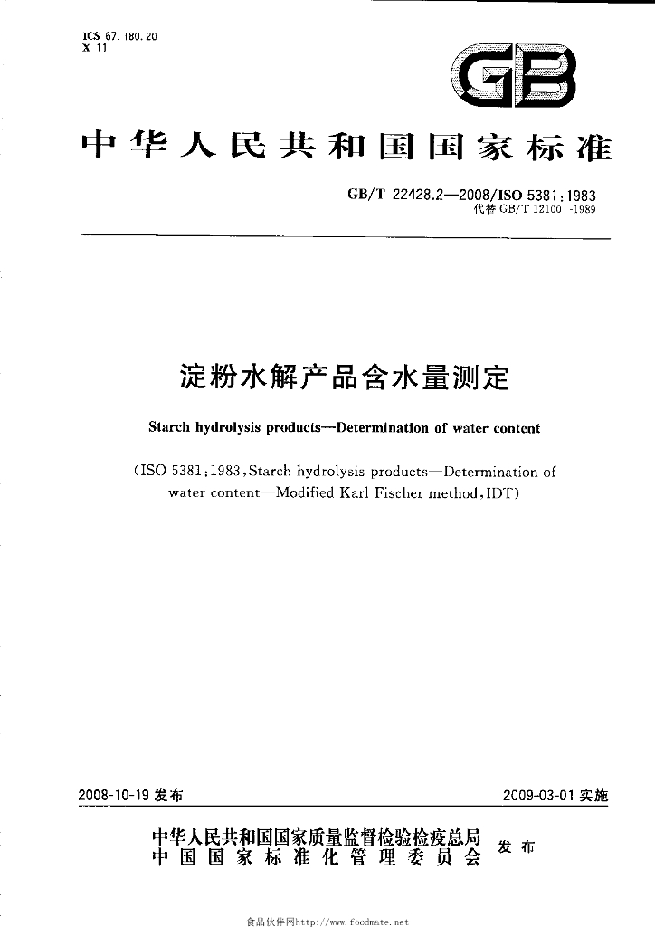 GB/T 22428.2-2008 标准预览