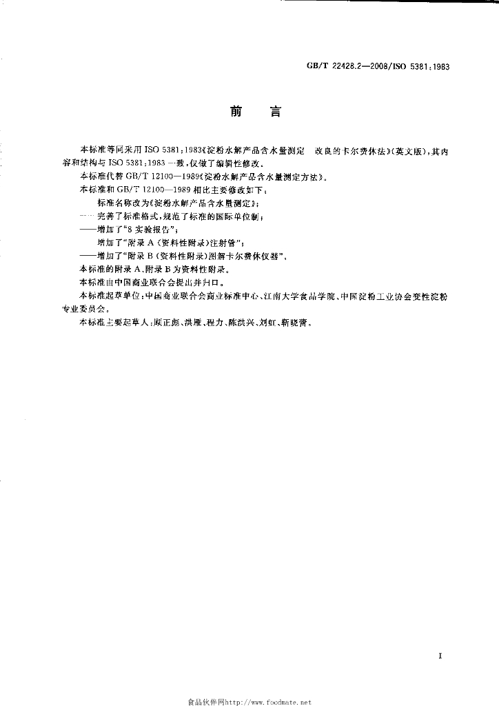 GB/T 22428.2-2008 标准预览