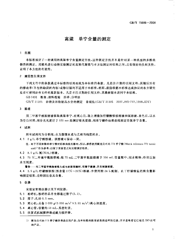 GB/T 15686-2008 标准预览