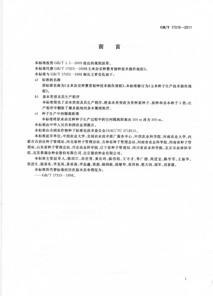 GB/T 17315-2011 标准预览