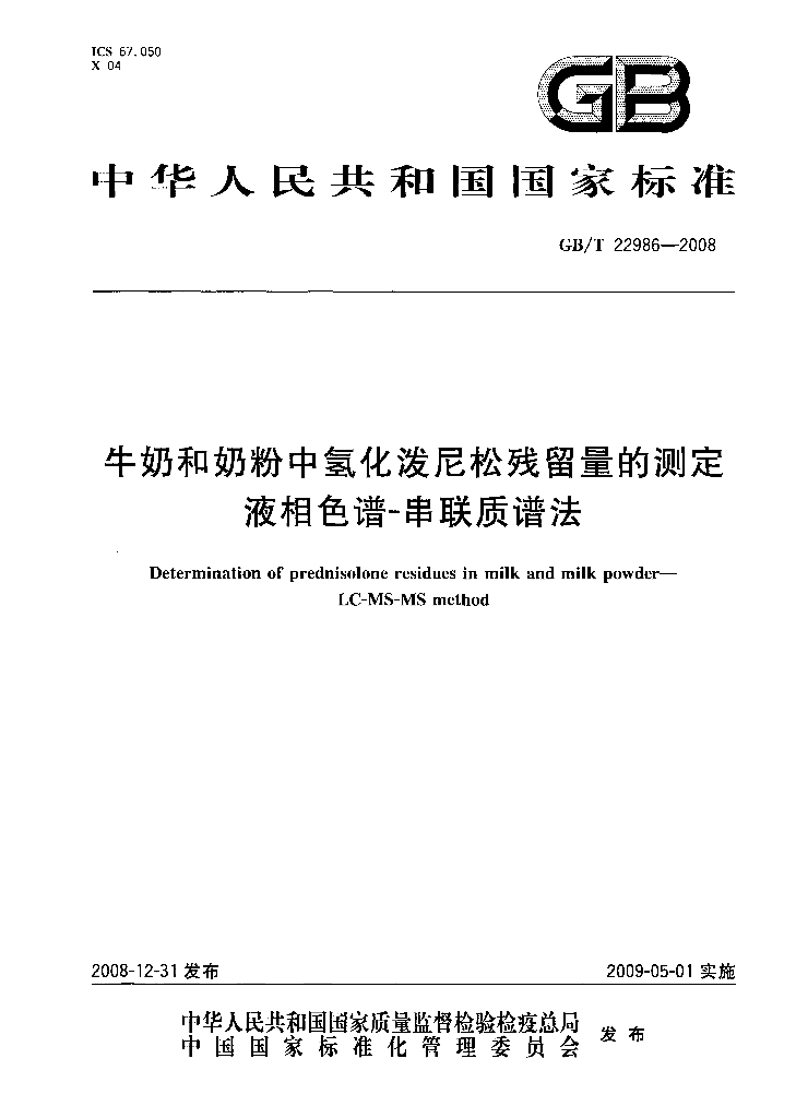 GB/T 22986-2008 标准预览