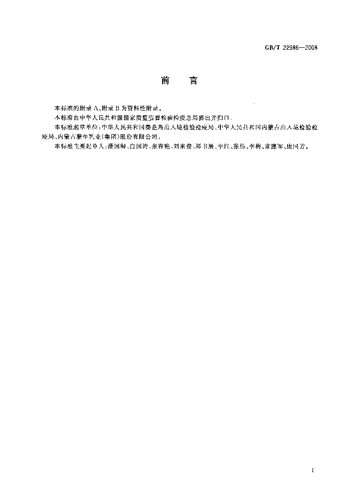 GB/T 22986-2008 标准预览