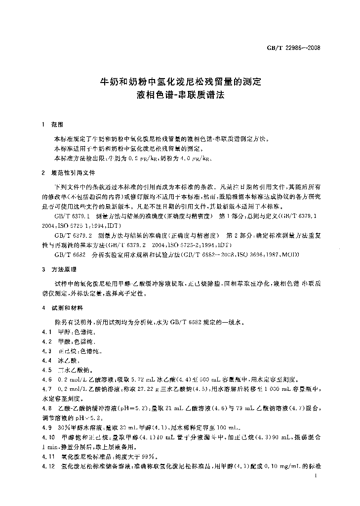 GB/T 22986-2008 标准预览