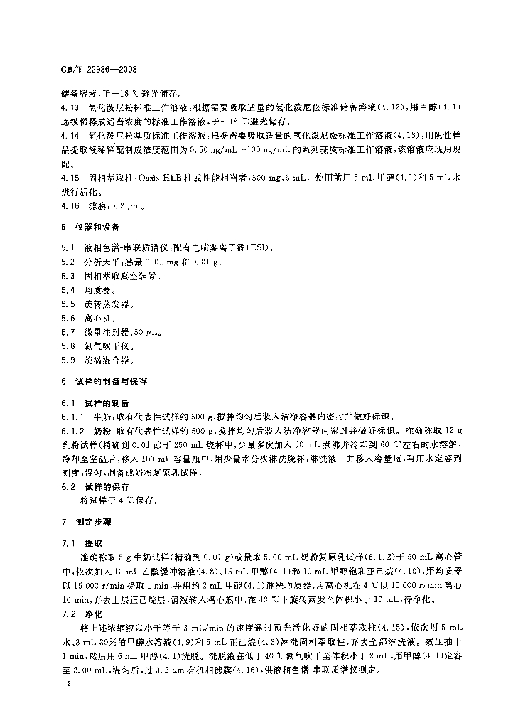 GB/T 22986-2008 标准预览