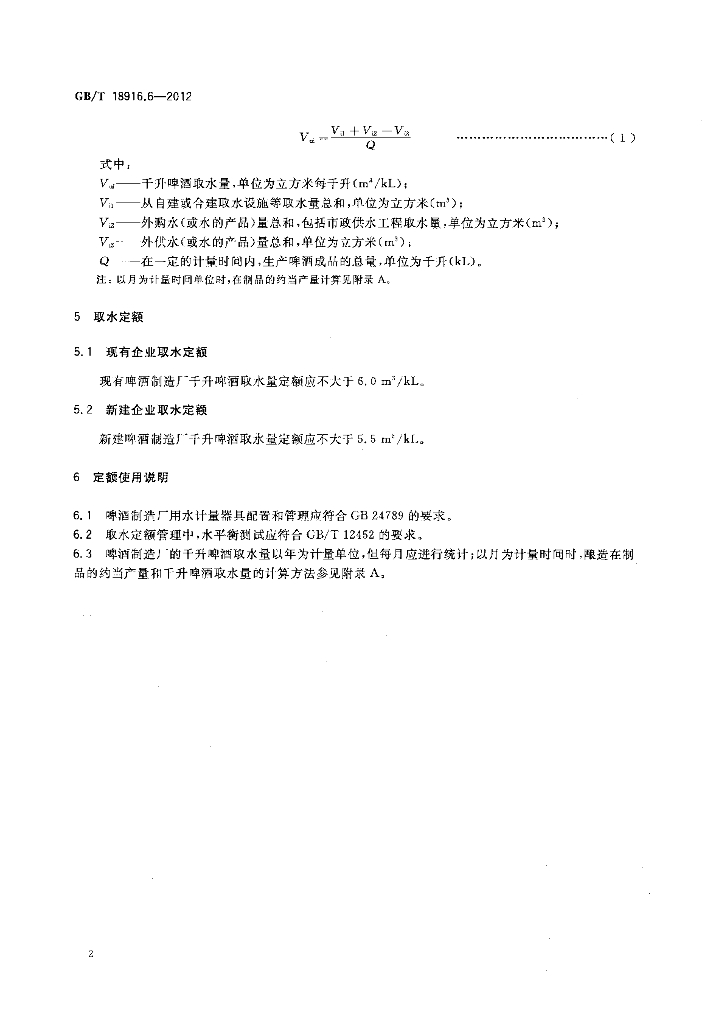 GB/T 18916.6-2012 标准预览