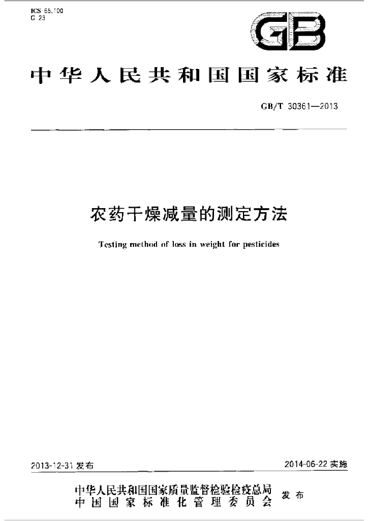 GB/T 30361-2013 标准预览