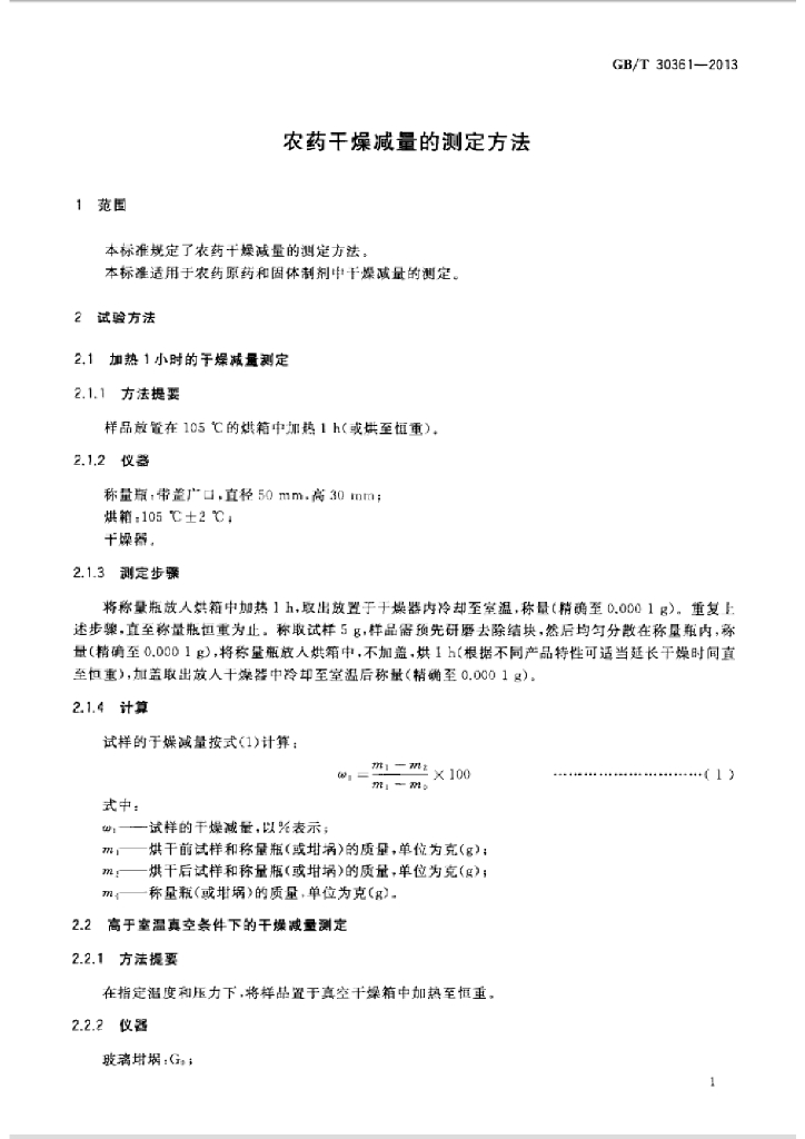 GB/T 30361-2013 标准预览