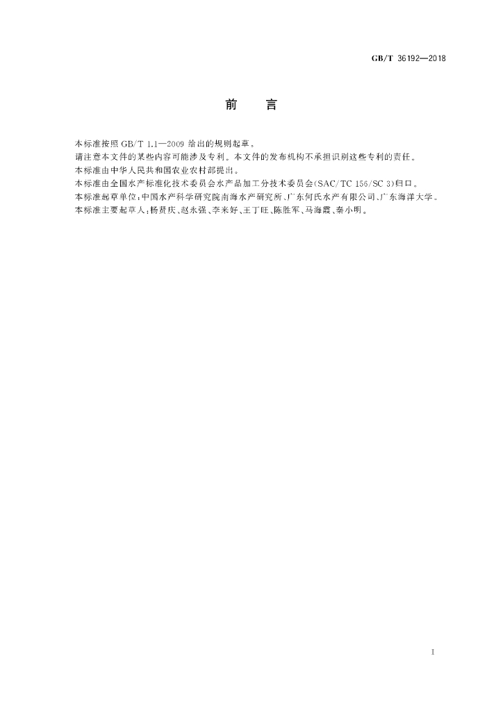 GB/T 36192-2018 标准预览