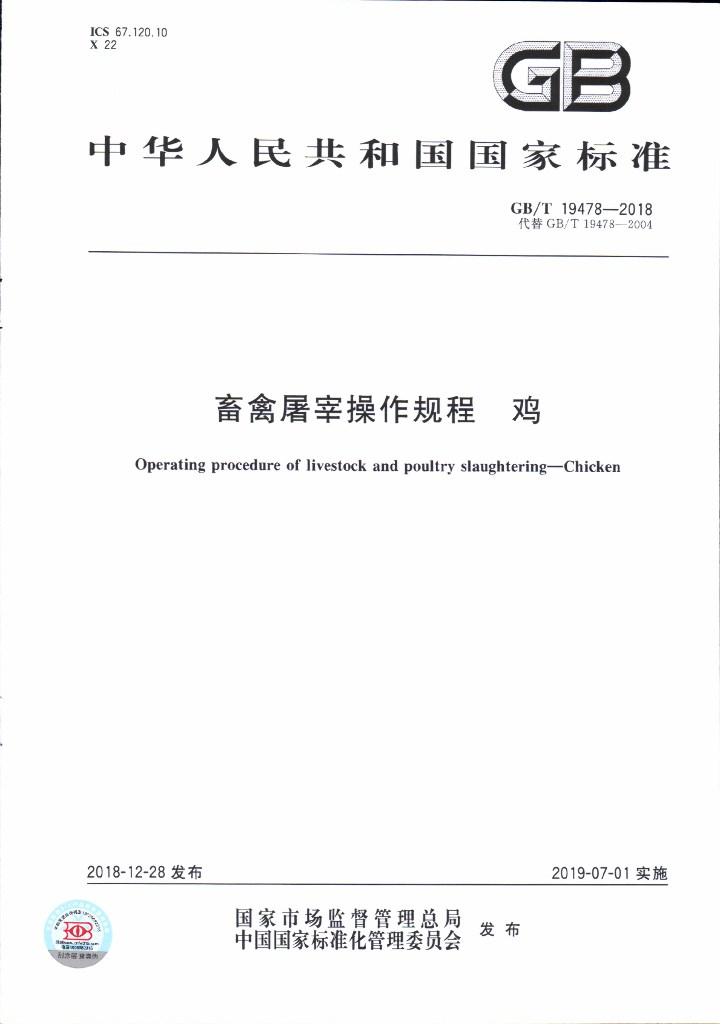 GB/T 19478-2018 标准预览