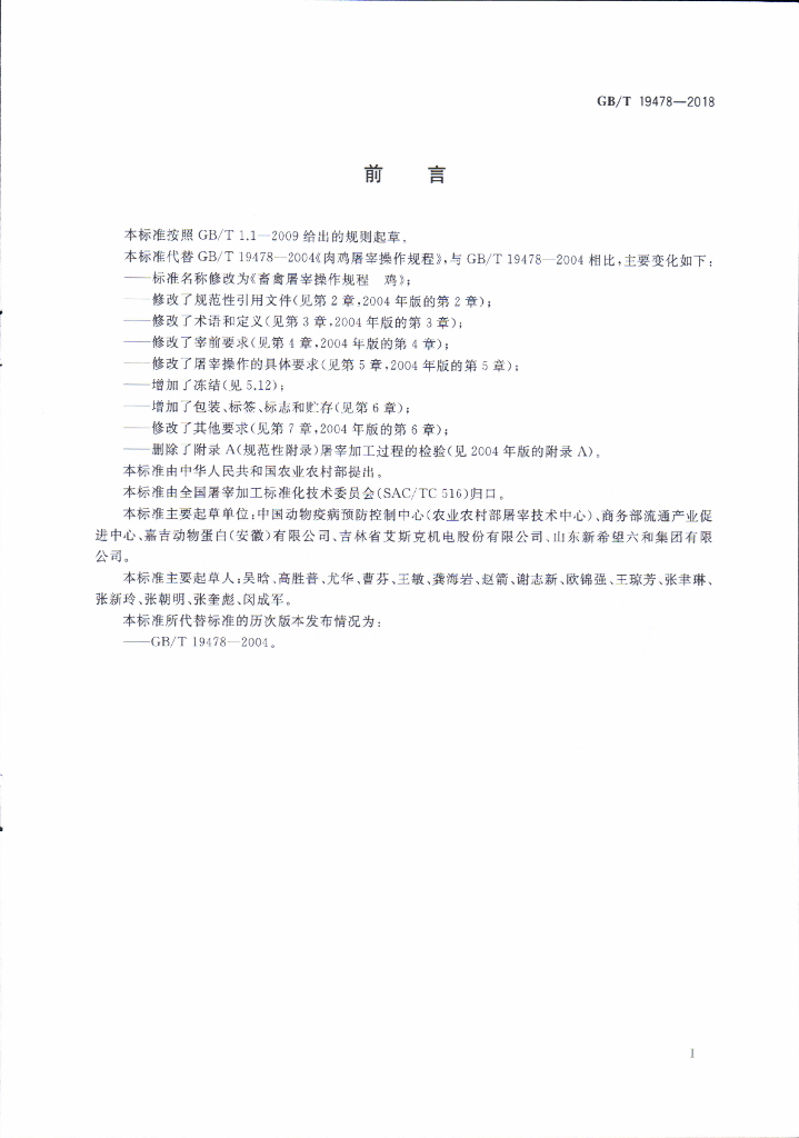 GB/T 19478-2018 标准预览