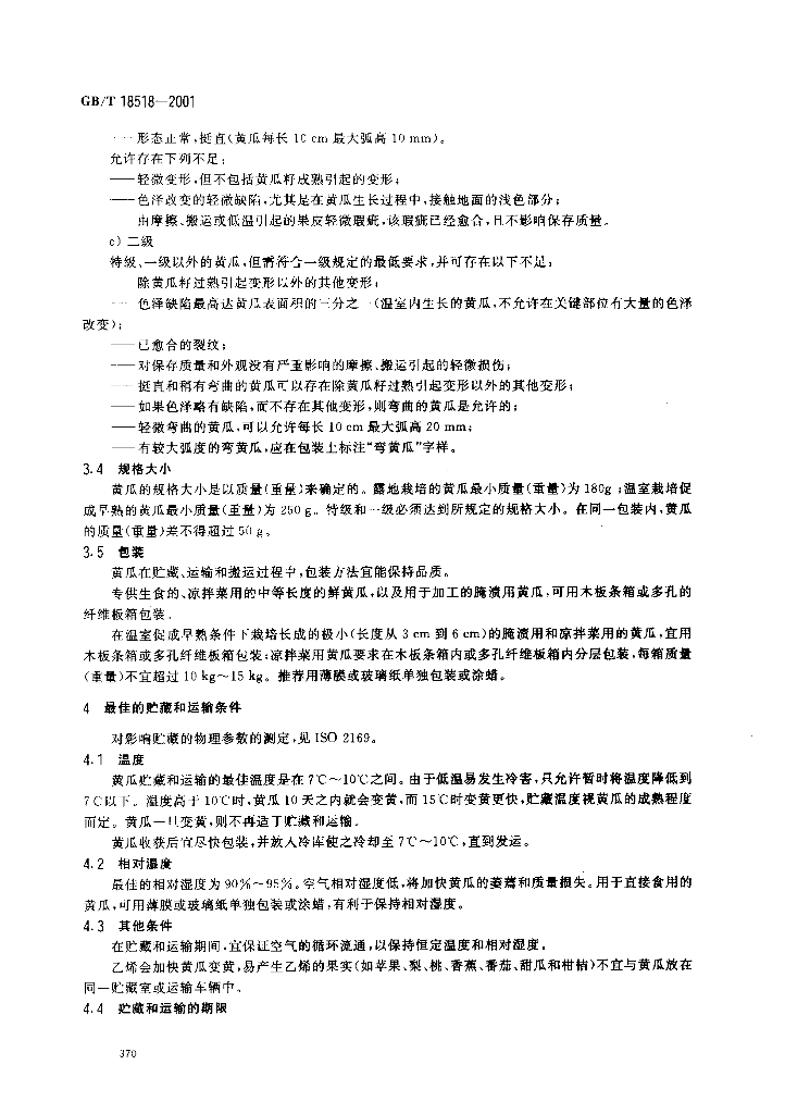 GB/T 18518-2001 标准预览