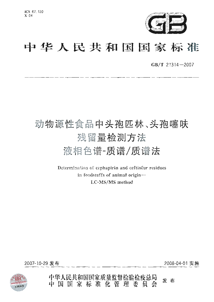 GB/T 21314-2007 标准预览