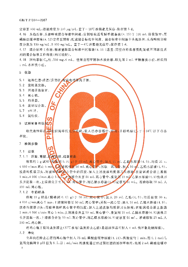 GB/T 21314-2007 标准预览