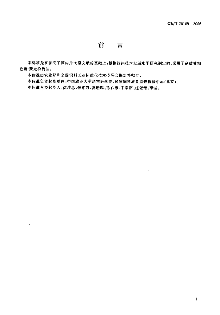 GB/T 20189-2006 标准预览