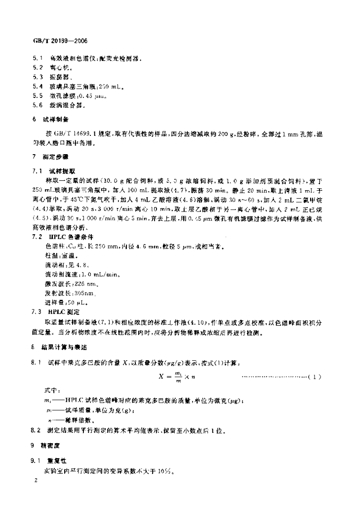 GB/T 20189-2006 标准预览