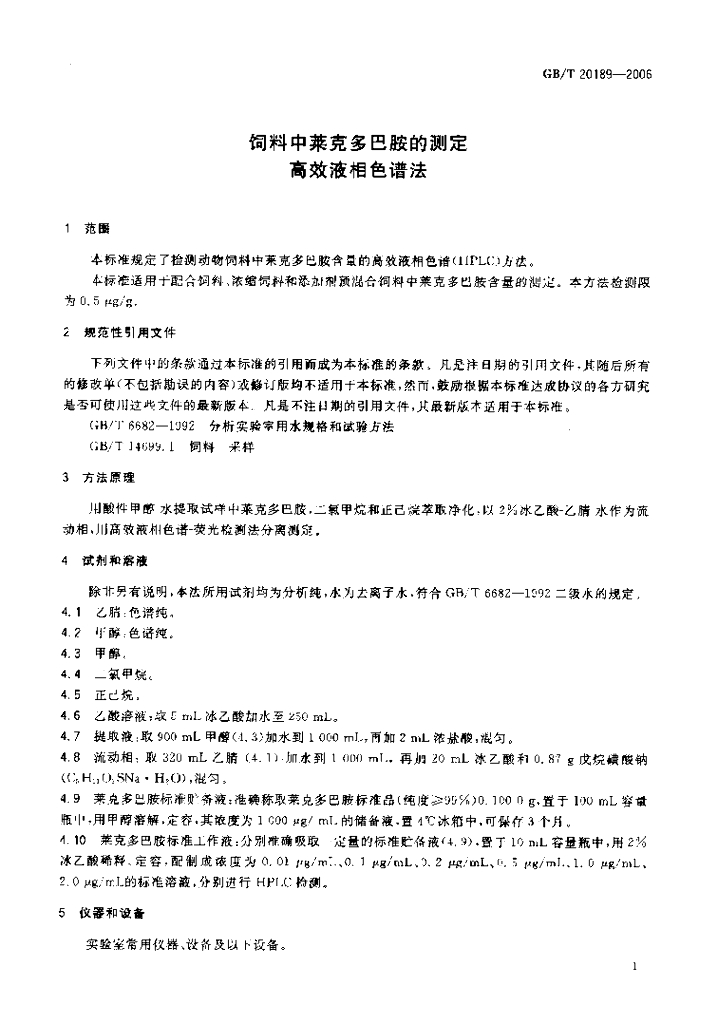 GB/T 20189-2006 标准预览