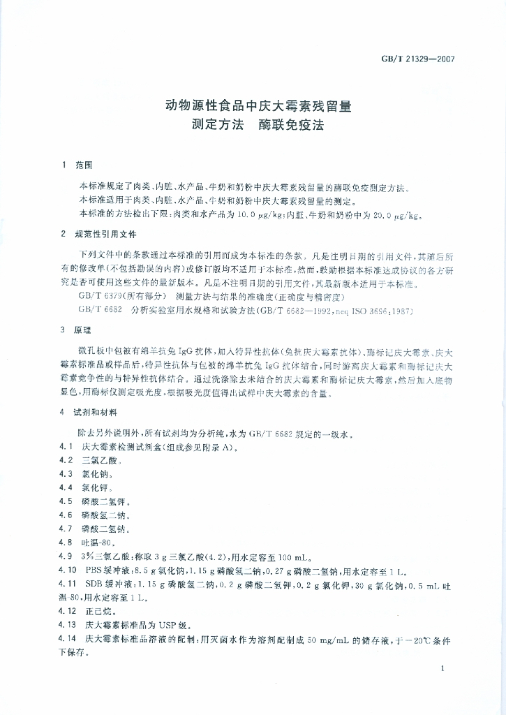 GB/T 21329-2007 标准预览