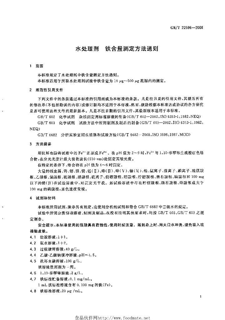 GB/T 22596-2008 标准预览
