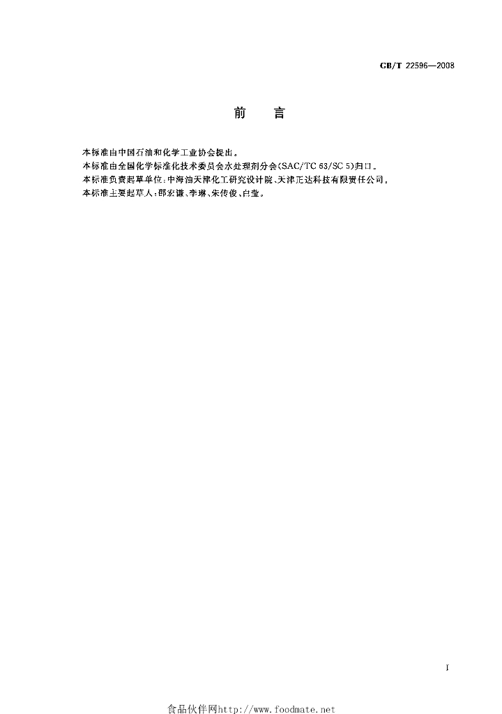 GB/T 22596-2008 标准预览