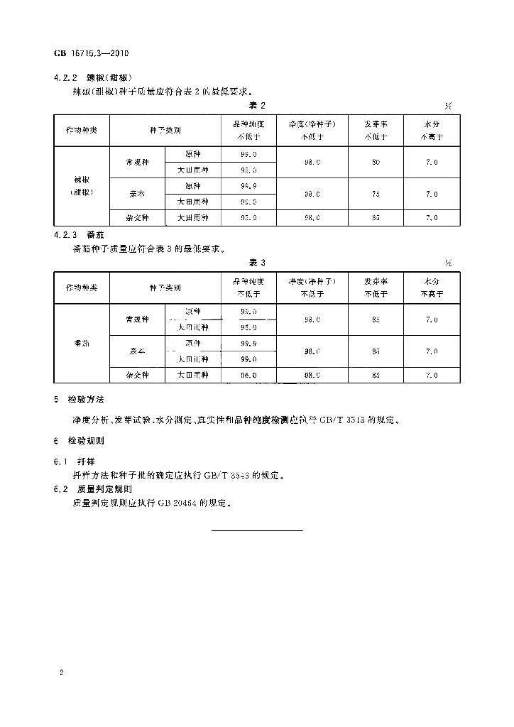 GB 16715.3-2010 标准预览