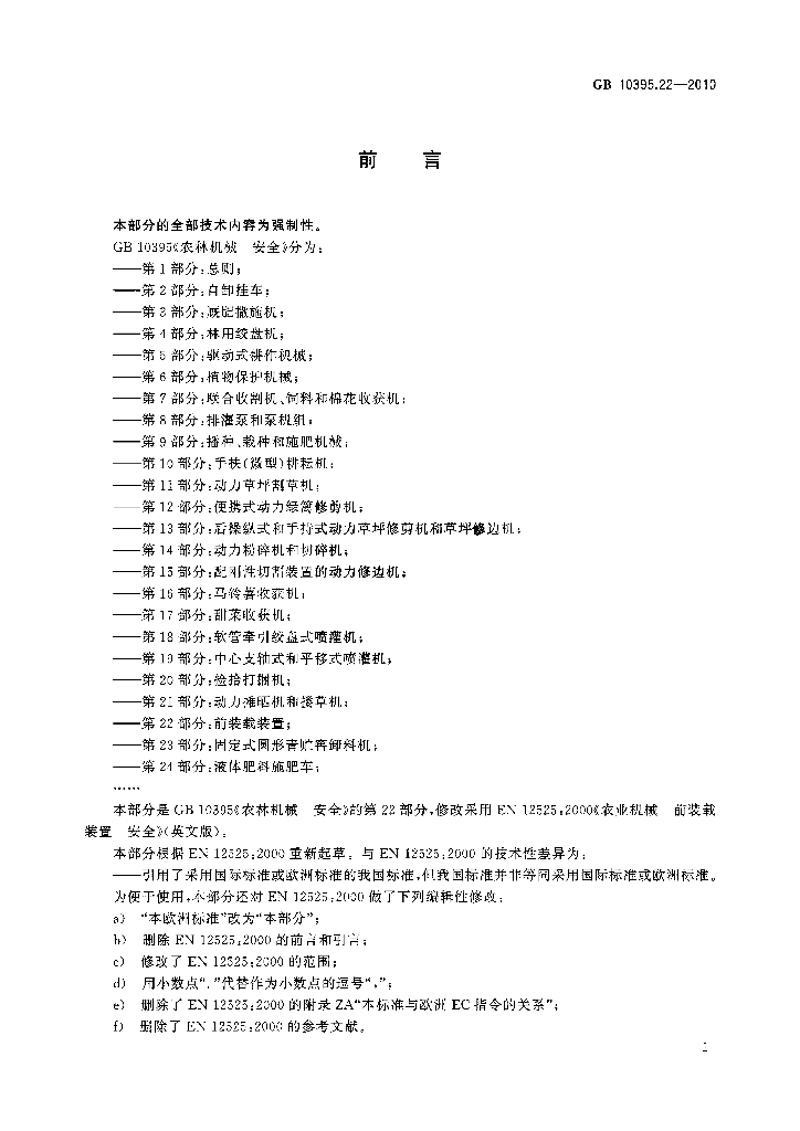 GB/T 10395.22-2010 标准预览