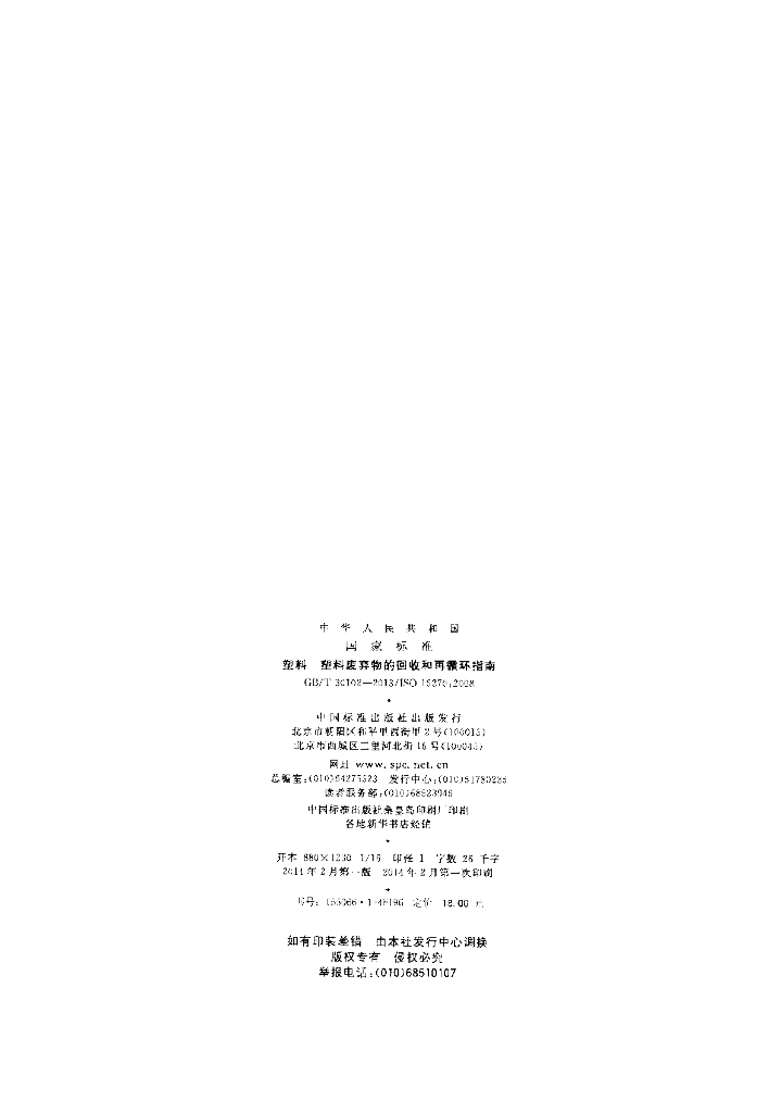 GB/T 30102-2013 标准预览