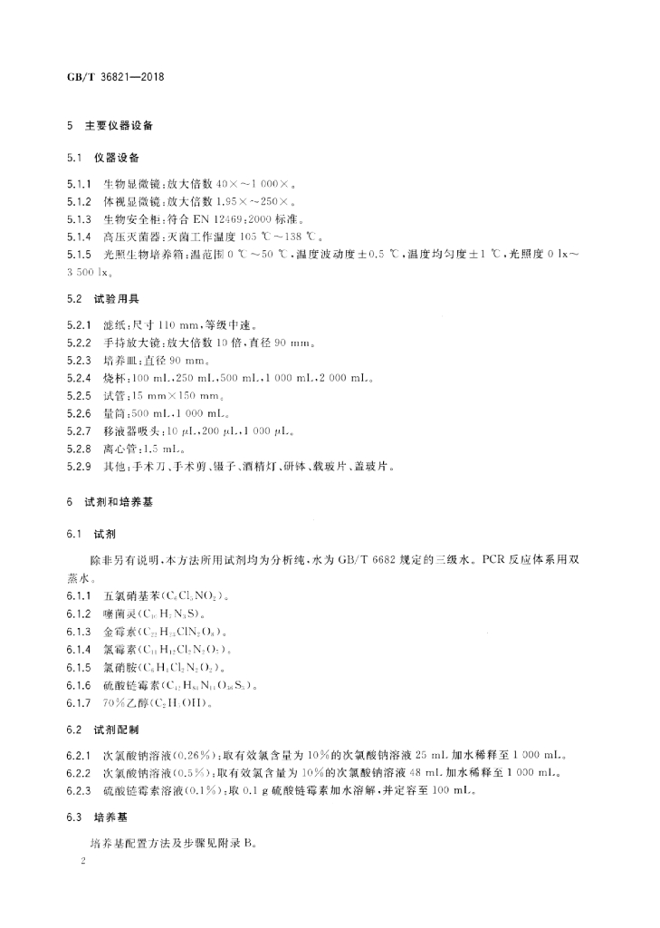 GB/T 36821-2018 标准预览