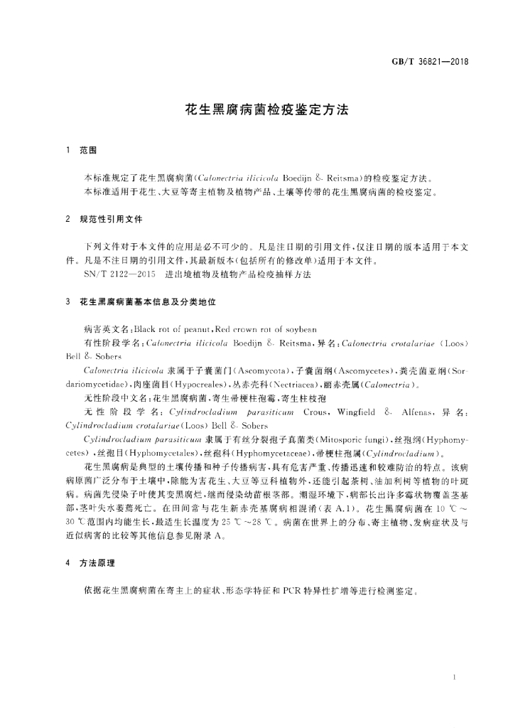 GB/T 36821-2018 标准预览