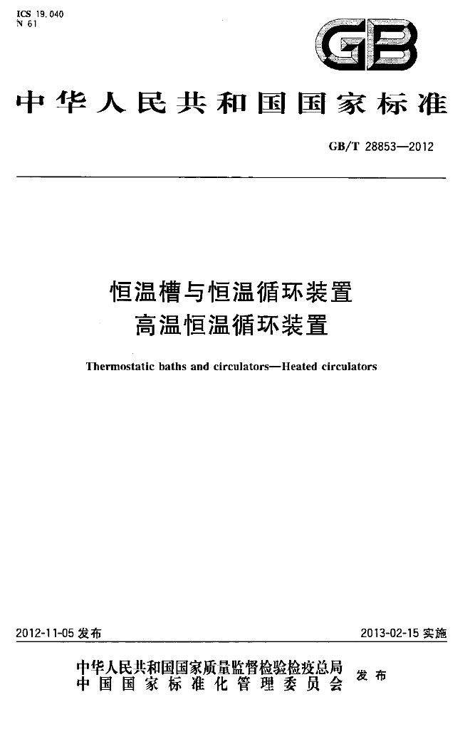 GB/T 28853-2012 标准预览