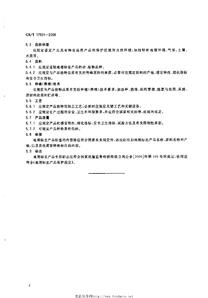 GB/T 17924-2008 标准预览