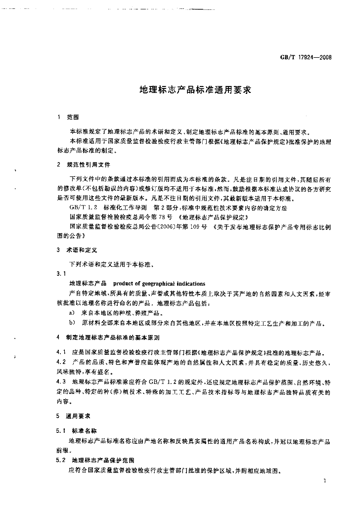 GB/T 17924-2008 标准预览