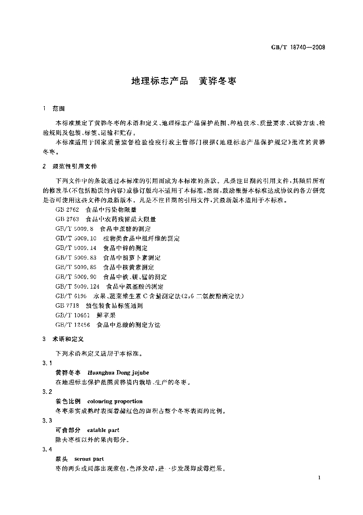 GB/T 18740-2008 标准预览