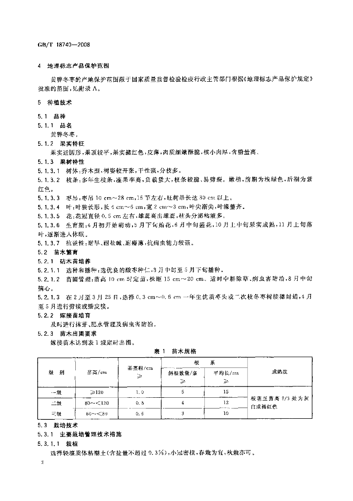 GB/T 18740-2008 标准预览
