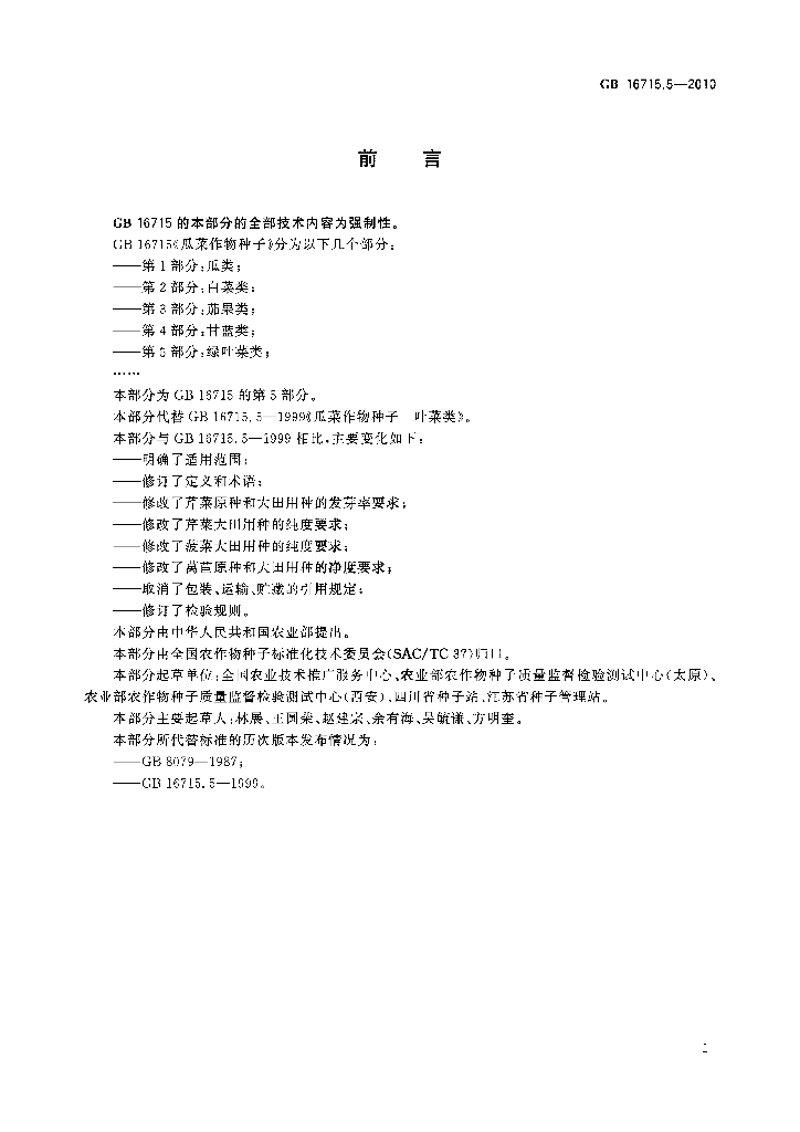 GB 16715.5-2010 标准预览