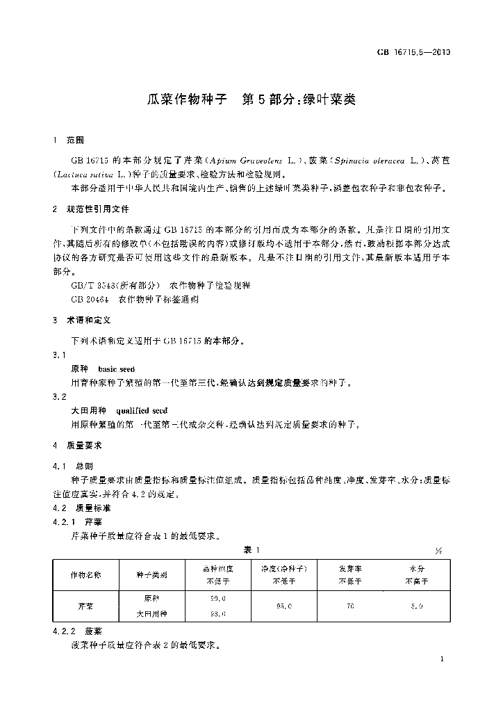 GB 16715.5-2010 标准预览