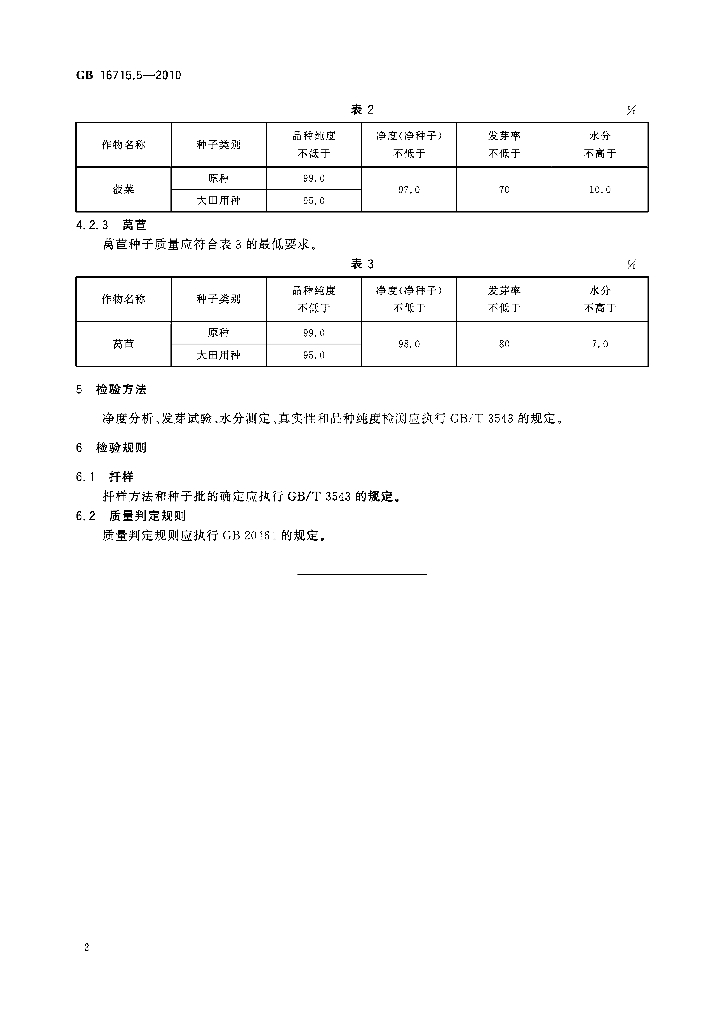 GB 16715.5-2010 标准预览