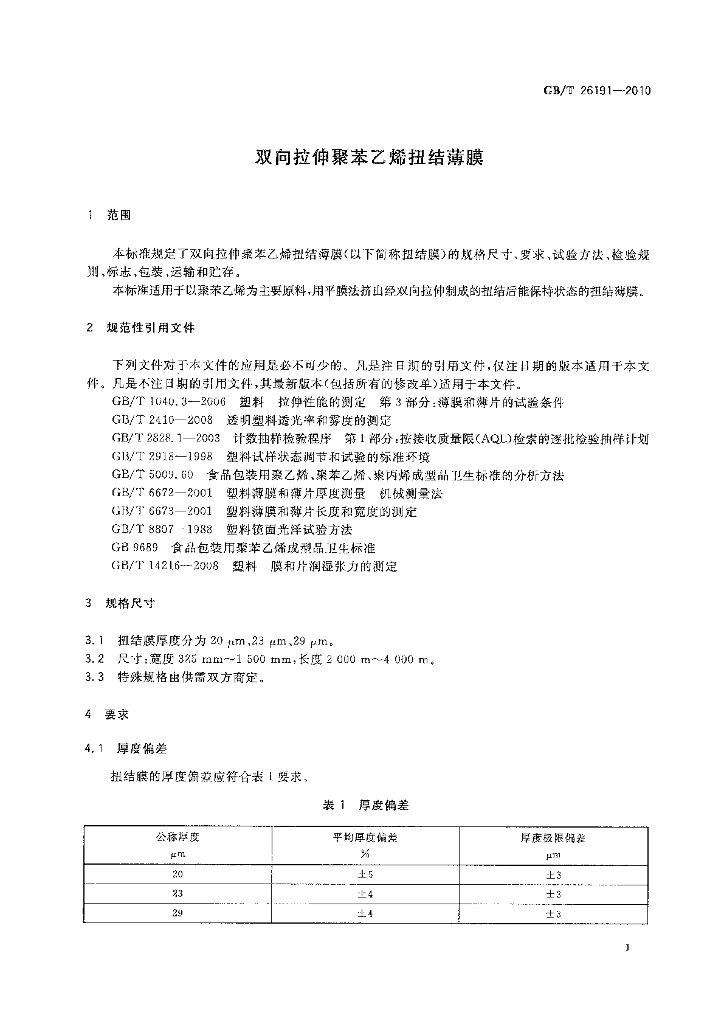 GB/T 26191-2010 标准预览