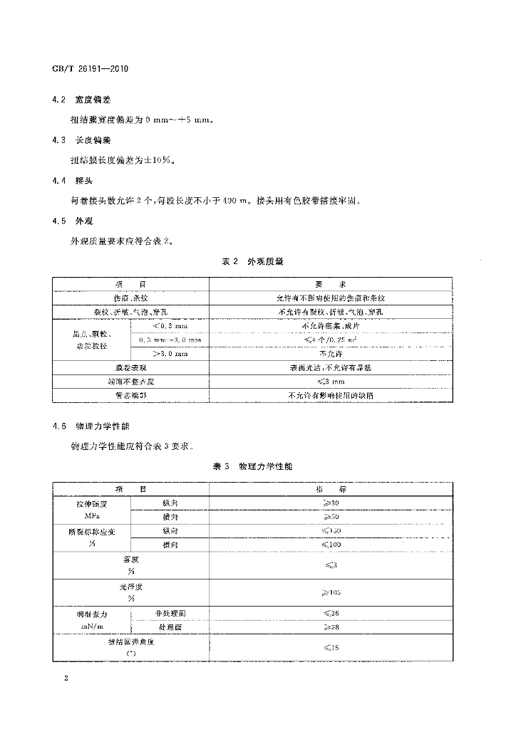 GB/T 26191-2010 标准预览