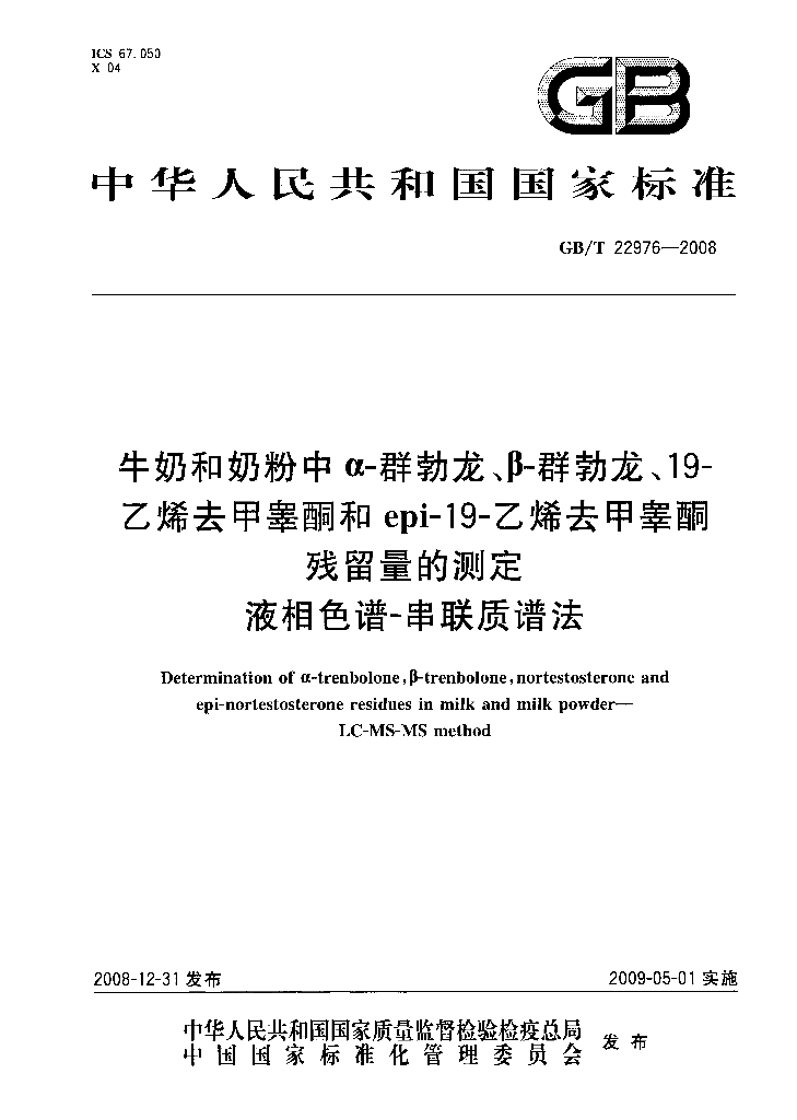GB/T 22976-2008 标准预览