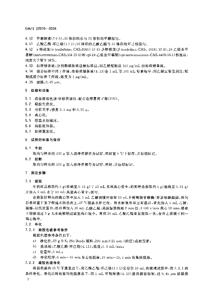 GB/T 22976-2008 标准预览